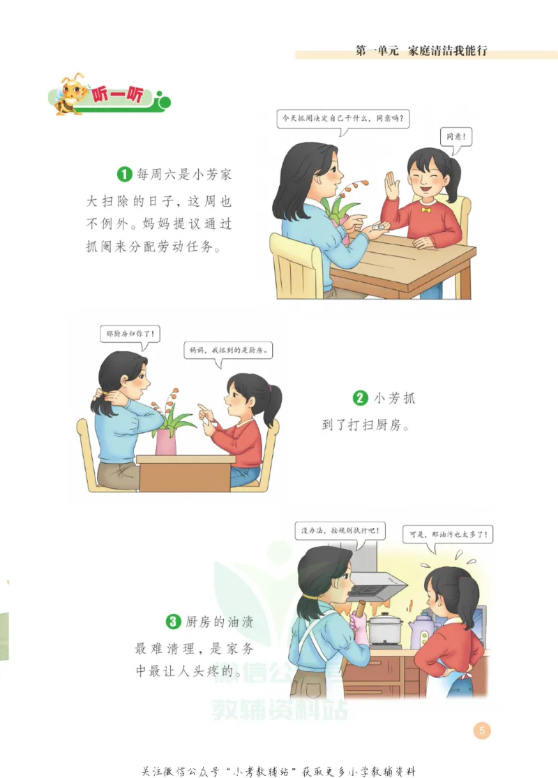 《劳动教育5年级下册_光塔笔记小学教辅_2025秋电子课本小学科目-新教材_全部版本•劳动技术电子课本_武汉版》第9页预览