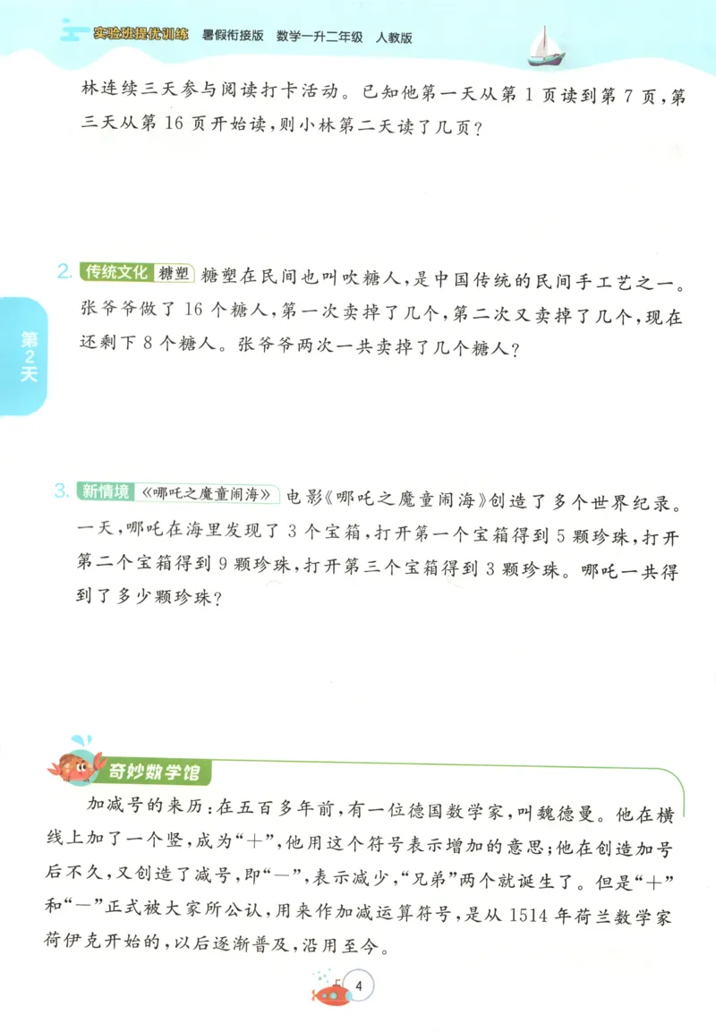 《一升二数学人教25版《实验班暑假衔接》_光塔笔记小学教辅_2025秋《实验班暑假衔接》语文数学英语（1-6年级多版本）_25年1-6年级数学人教版《实验班暑假衔接》_1升2》第10页预览