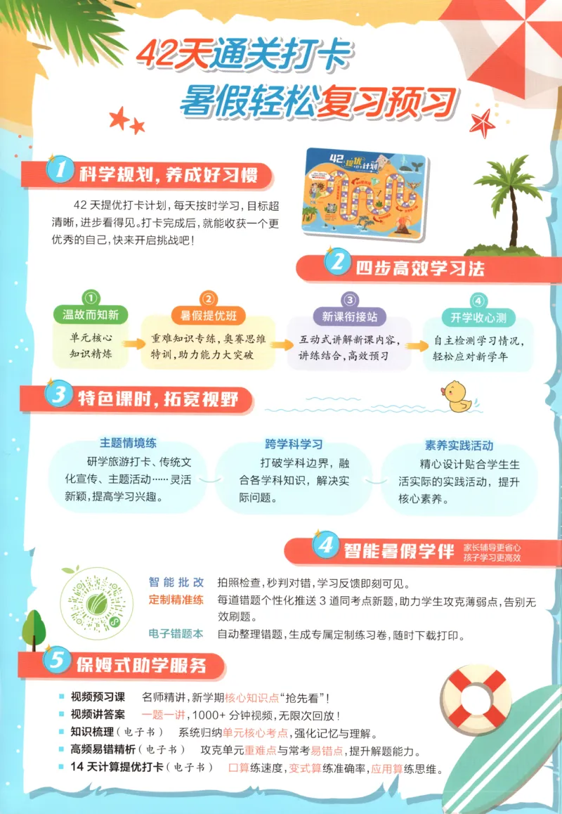 《一升二数学人教25版《实验班暑假衔接》_光塔笔记小学教辅_2025秋《实验班暑假衔接》语文数学英语（1-6年级多版本）_25年1-6年级数学人教版《实验班暑假衔接》_1升2》第2页预览