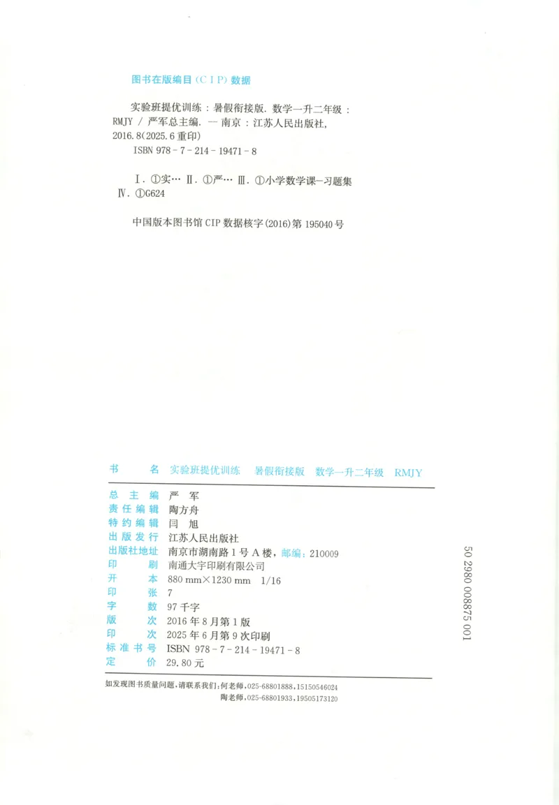 《一升二数学人教25版《实验班暑假衔接》_光塔笔记小学教辅_2025秋《实验班暑假衔接》语文数学英语（1-6年级多版本）_25年1-6年级数学人教版《实验班暑假衔接》_1升2》第4页预览