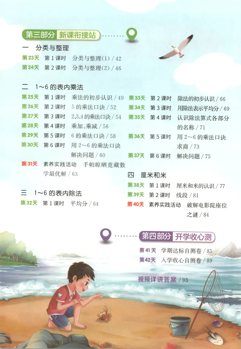 《一升二数学人教25版《实验班暑假衔接》_光塔笔记小学教辅_2025秋《实验班暑假衔接》语文数学英语（1-6年级多版本）_25年1-6年级数学人教版《实验班暑假衔接》_1升2》第6页预览
