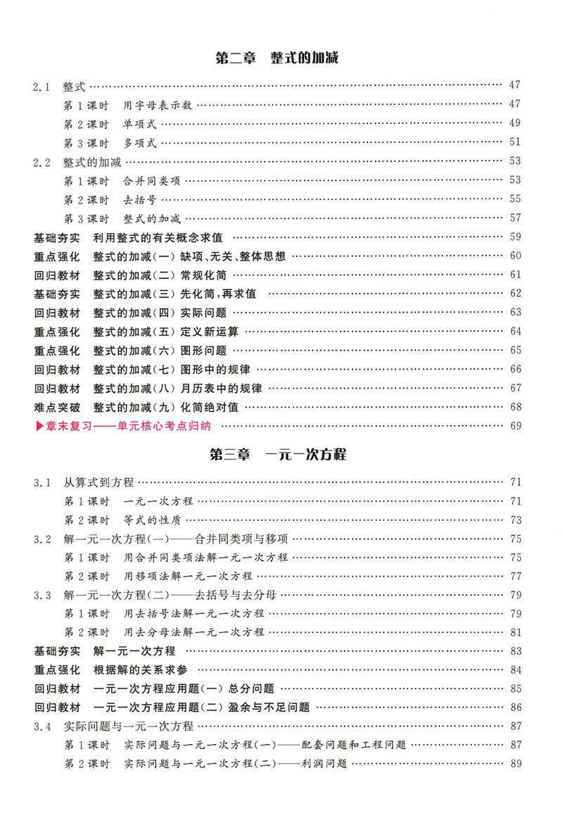 《2024版《勤学早•课时导练》7年级上册_初中全科目同步习题+精品试卷（7-9年级）_25秋初中数学《同步习题+精品试卷》_初中数学人教版试卷_初中数学人教版7-9年级上册_《勤学早练》》第4页预览