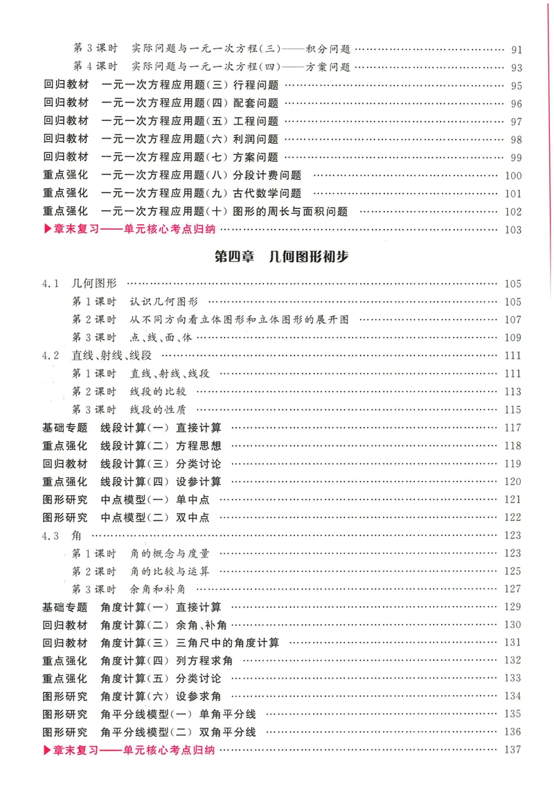 《2024版《勤学早•课时导练》7年级上册_初中全科目同步习题+精品试卷（7-9年级）_25秋初中数学《同步习题+精品试卷》_初中数学人教版试卷_初中数学人教版7-9年级上册_《勤学早练》》第5页预览