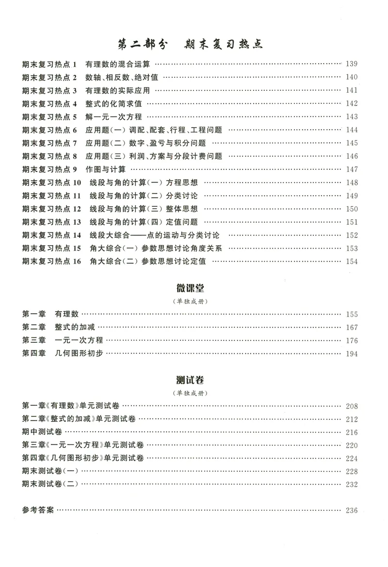《2024版《勤学早•课时导练》7年级上册_初中全科目同步习题+精品试卷（7-9年级）_25秋初中数学《同步习题+精品试卷》_初中数学人教版试卷_初中数学人教版7-9年级上册_《勤学早练》》第6页预览