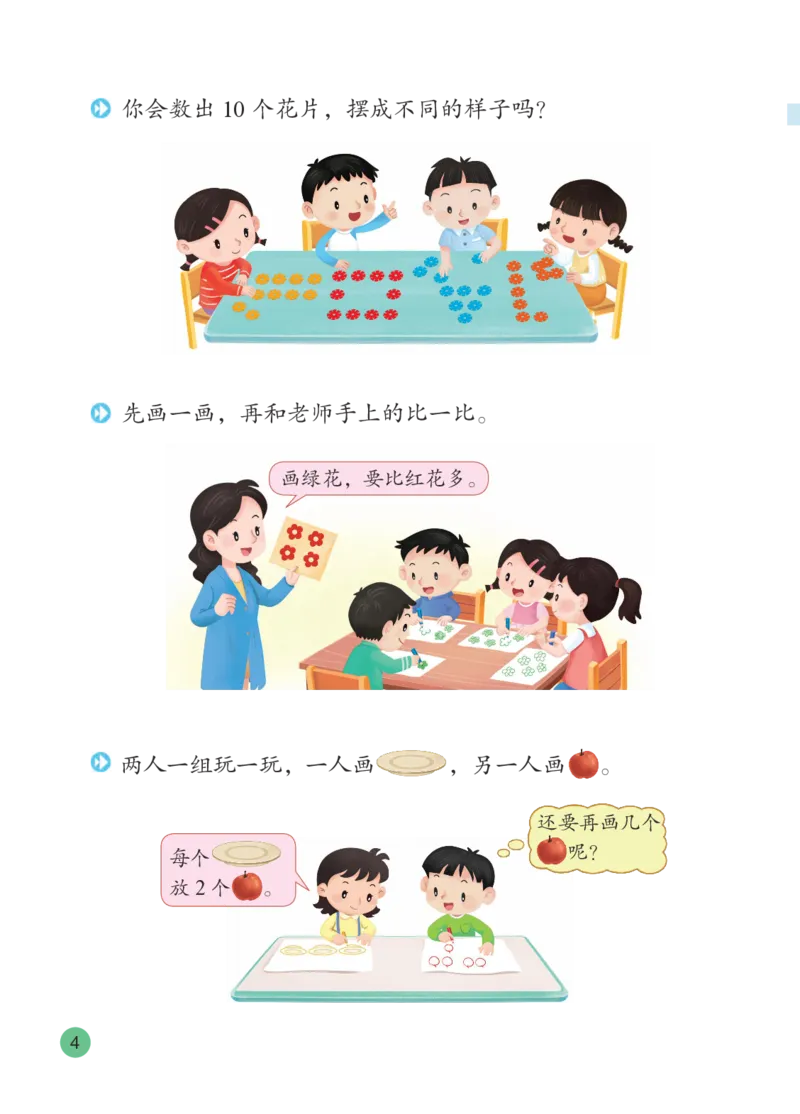 《苏教版1年级数学上册高清教材_光塔笔记小学教辅_2025秋电子课本小学科目-新教材_全部版本•小学数学电子课本_苏教版小学数学电子课本》第10页预览