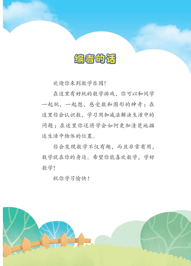 《苏教版1年级数学上册高清教材_光塔笔记小学教辅_2025秋电子课本小学科目-新教材_全部版本•小学数学电子课本_苏教版小学数学电子课本》第3页预览