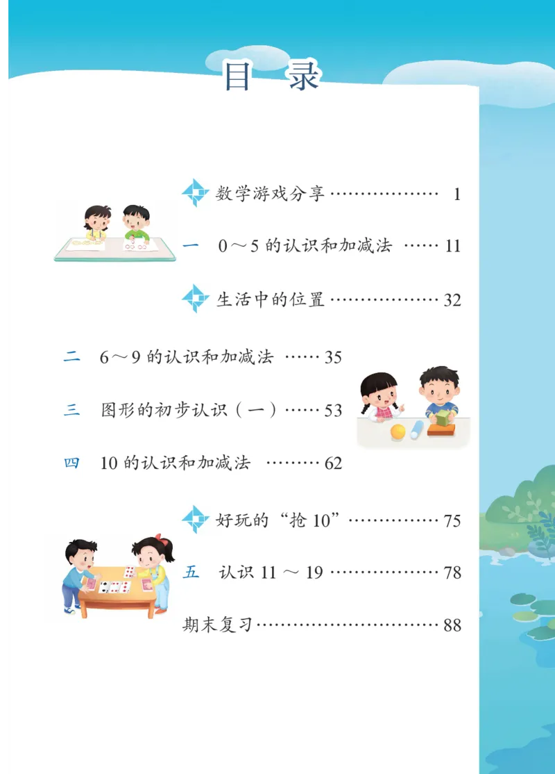 《苏教版1年级数学上册高清教材_光塔笔记小学教辅_2025秋电子课本小学科目-新教材_全部版本•小学数学电子课本_苏教版小学数学电子课本》第5页预览