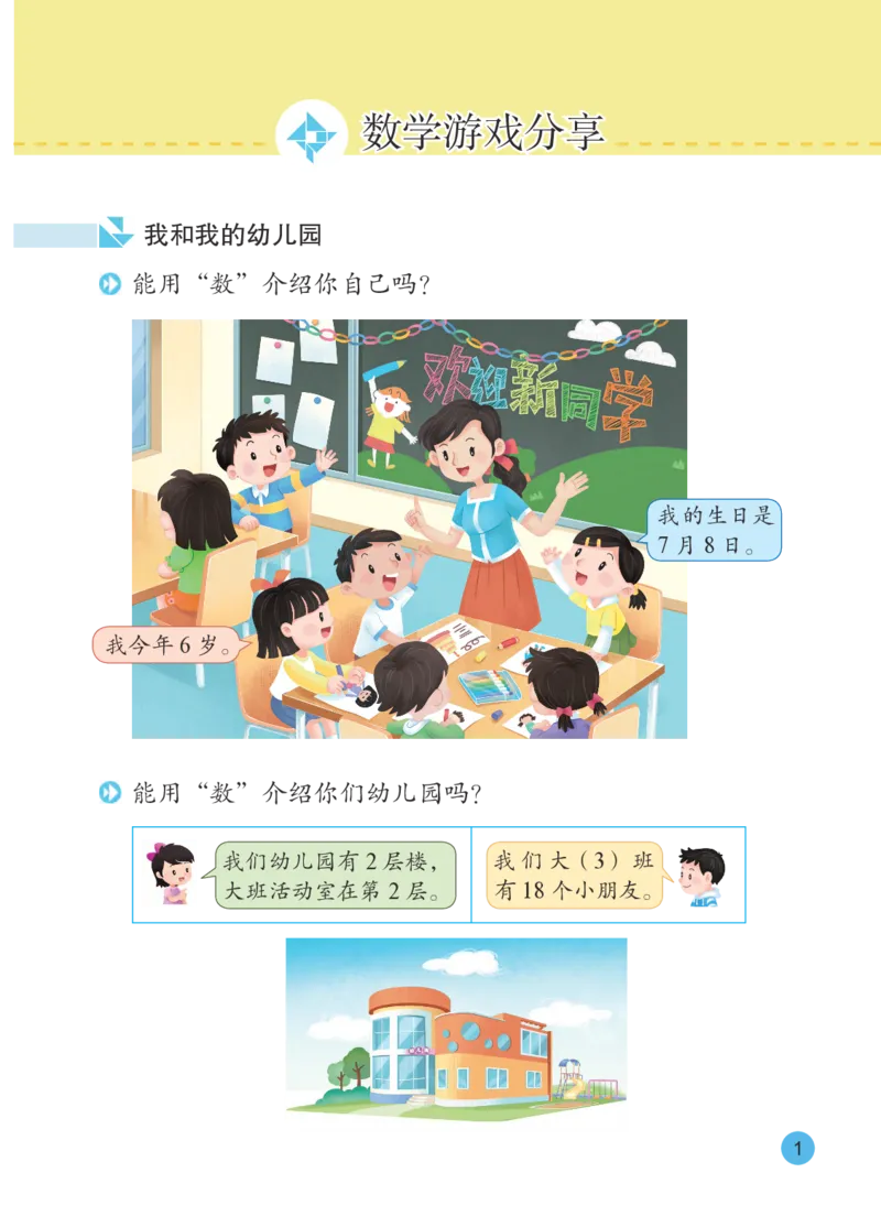《苏教版1年级数学上册高清教材_光塔笔记小学教辅_2025秋电子课本小学科目-新教材_全部版本•小学数学电子课本_苏教版小学数学电子课本》第7页预览