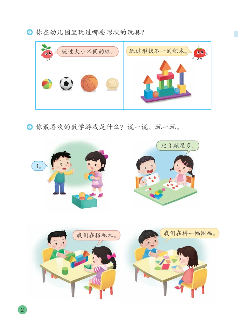 《苏教版1年级数学上册高清教材_光塔笔记小学教辅_2025秋电子课本小学科目-新教材_全部版本•小学数学电子课本_苏教版小学数学电子课本》第8页预览
