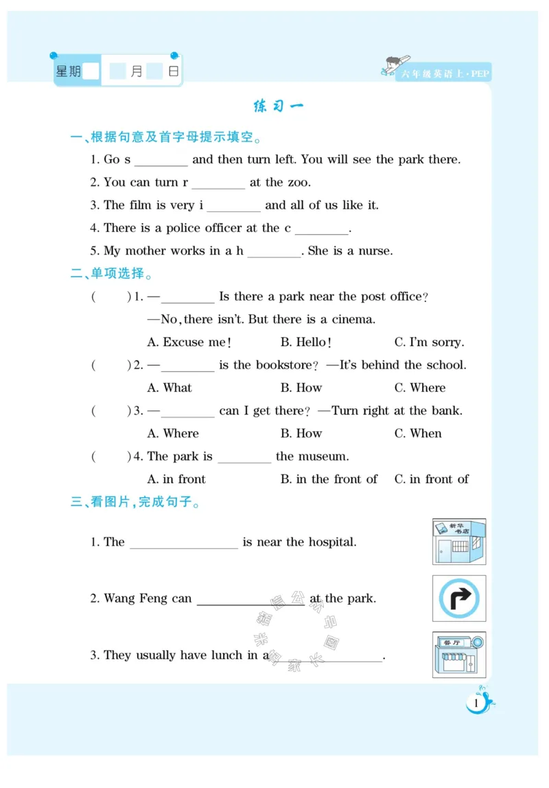 《003.寒假衔接人教PEP英语《假期天天练》寒假作业六年级（有答案）_小学1-6年级全科全套_1-6年级全科下册_六年级_其他补充资料_寒假衔接资料_002.《假期天天练》》第2页预览
