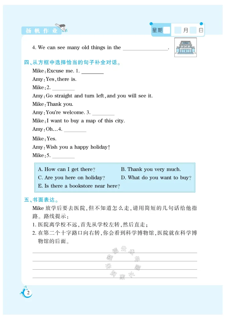《003.寒假衔接人教PEP英语《假期天天练》寒假作业六年级（有答案）_小学1-6年级全科全套_1-6年级全科下册_六年级_其他补充资料_寒假衔接资料_002.《假期天天练》》第3页预览