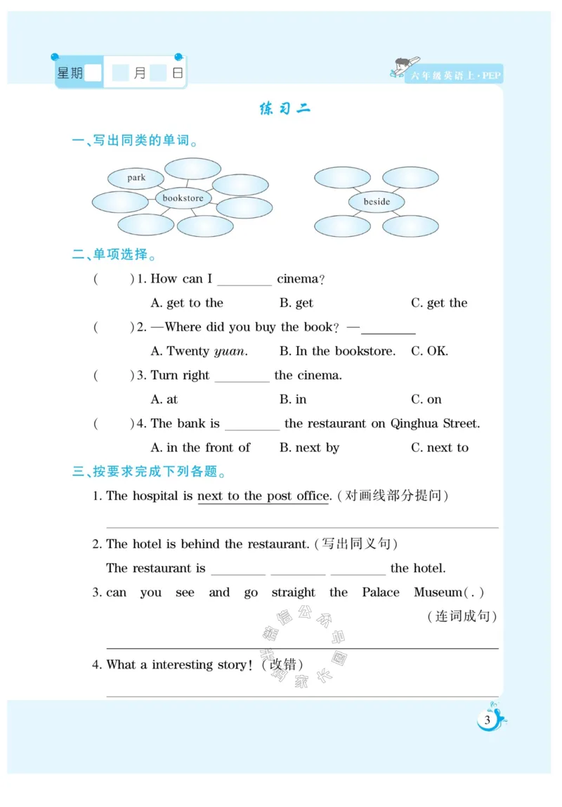 《003.寒假衔接人教PEP英语《假期天天练》寒假作业六年级（有答案）_小学1-6年级全科全套_1-6年级全科下册_六年级_其他补充资料_寒假衔接资料_002.《假期天天练》》第4页预览