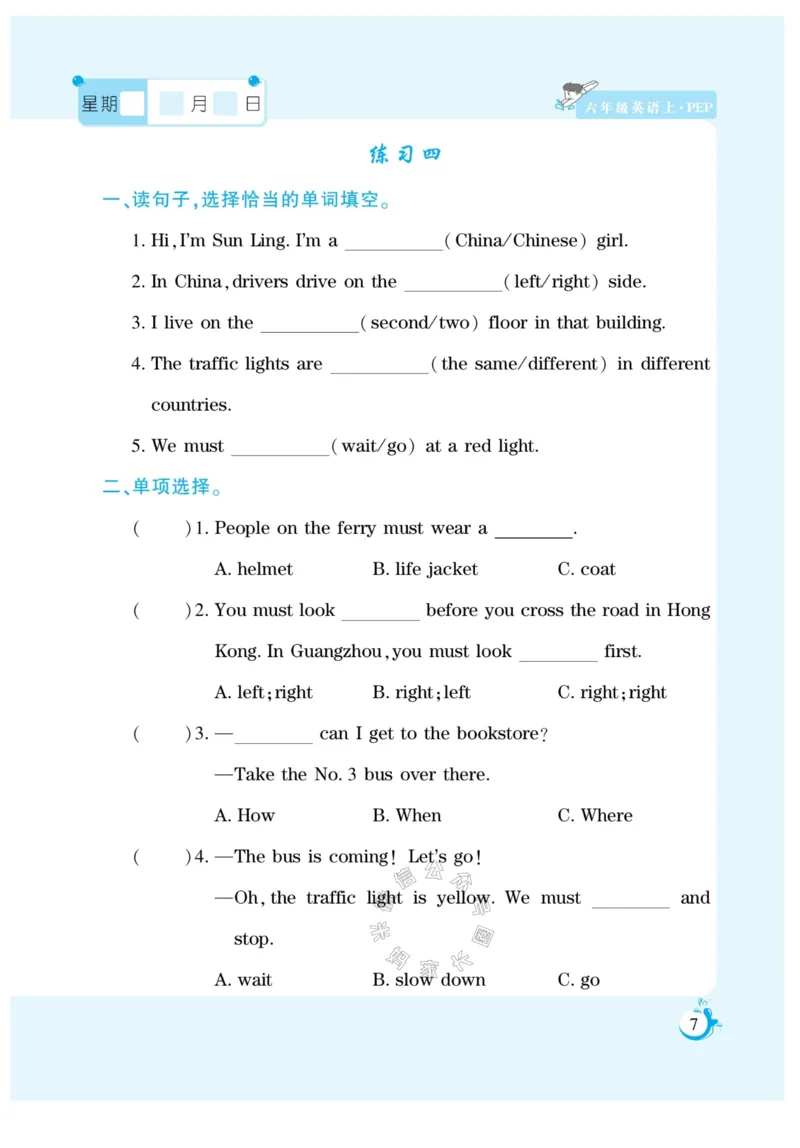 《003.寒假衔接人教PEP英语《假期天天练》寒假作业六年级（有答案）_小学1-6年级全科全套_1-6年级全科下册_六年级_其他补充资料_寒假衔接资料_002.《假期天天练》》第8页预览