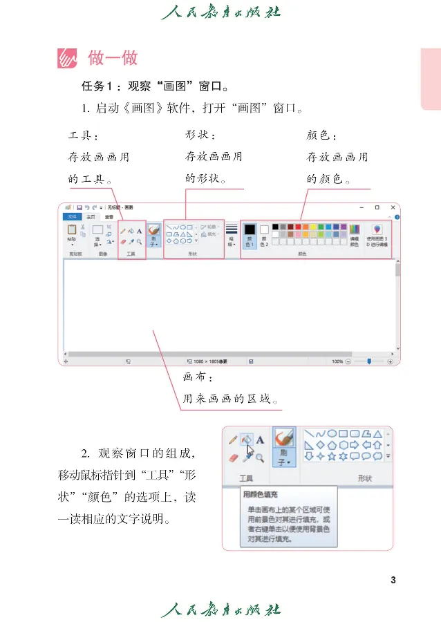 《信息技术4_光塔笔记小学教辅_2025秋电子课本小学科目-新教材_全部版本•信息技术电子课本_信息技术（人教版）》第10页预览
