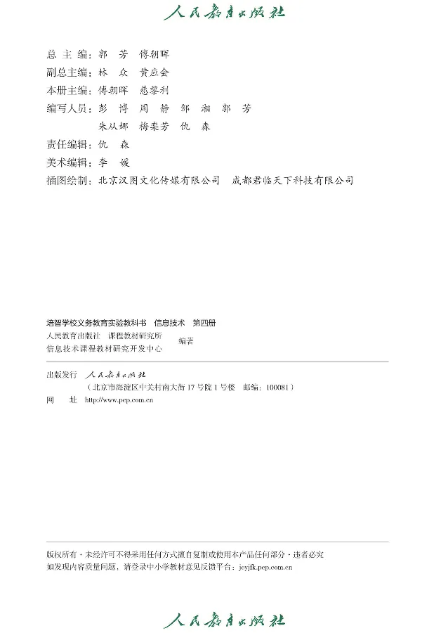 《信息技术4_光塔笔记小学教辅_2025秋电子课本小学科目-新教材_全部版本•信息技术电子课本_信息技术（人教版）》第3页预览