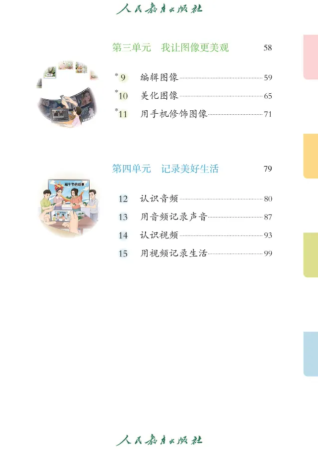 《信息技术4_光塔笔记小学教辅_2025秋电子课本小学科目-新教材_全部版本•信息技术电子课本_信息技术（人教版）》第7页预览
