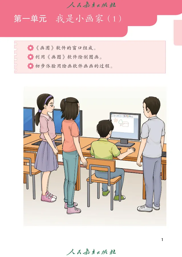 《信息技术4_光塔笔记小学教辅_2025秋电子课本小学科目-新教材_全部版本•信息技术电子课本_信息技术（人教版）》第8页预览