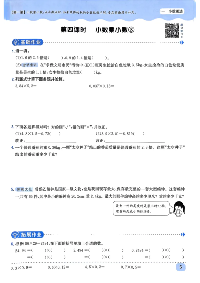 《五年级数学上册人教版《黄冈小状元作业本》_光塔笔记小学教辅_1-6年级数学上册人教版《黄冈小状元作业本》》第10页预览