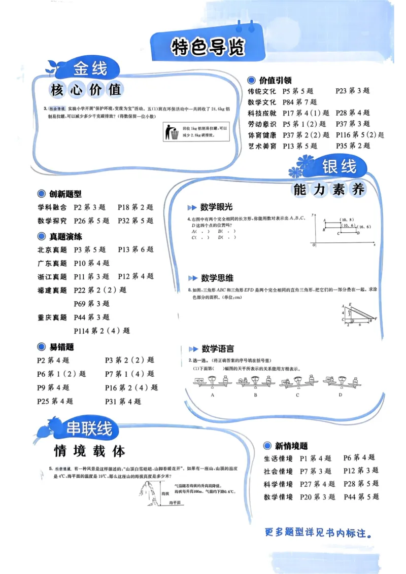 《五年级数学上册人教版《黄冈小状元作业本》_光塔笔记小学教辅_1-6年级数学上册人教版《黄冈小状元作业本》》第3页预览