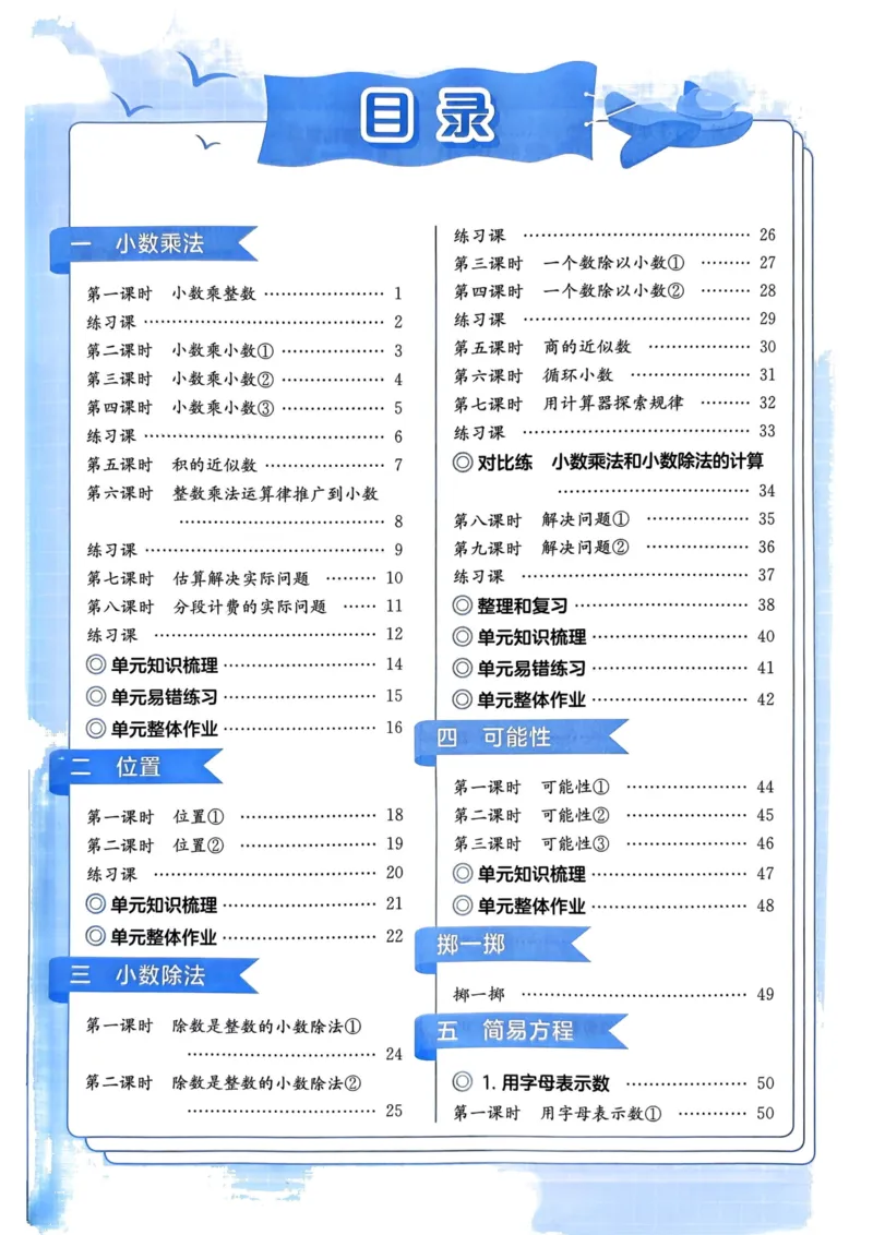 《五年级数学上册人教版《黄冈小状元作业本》_光塔笔记小学教辅_1-6年级数学上册人教版《黄冈小状元作业本》》第4页预览