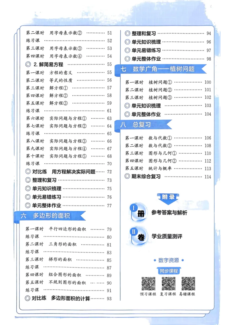 《五年级数学上册人教版《黄冈小状元作业本》_光塔笔记小学教辅_1-6年级数学上册人教版《黄冈小状元作业本》》第5页预览