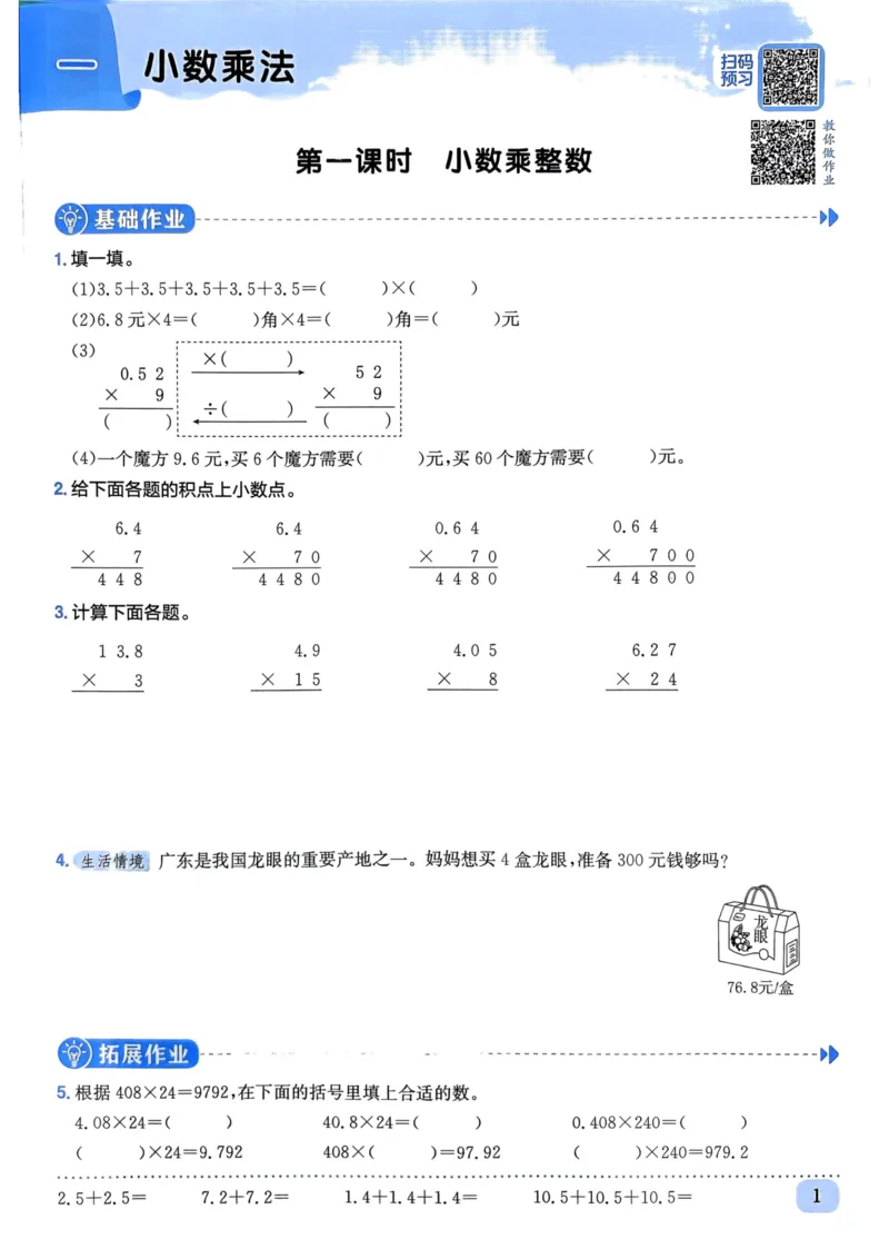 《五年级数学上册人教版《黄冈小状元作业本》_光塔笔记小学教辅_1-6年级数学上册人教版《黄冈小状元作业本》》第6页预览
