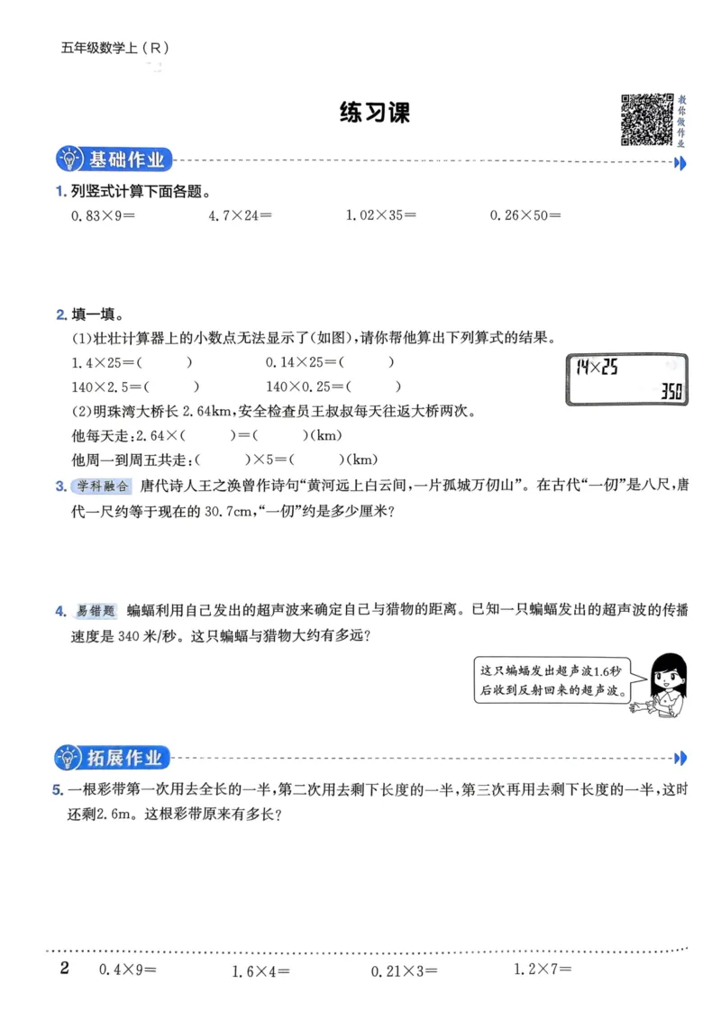 《五年级数学上册人教版《黄冈小状元作业本》_光塔笔记小学教辅_1-6年级数学上册人教版《黄冈小状元作业本》》第7页预览