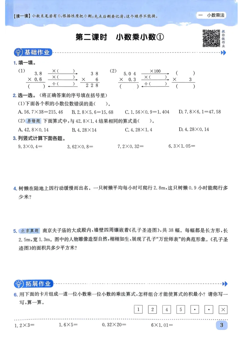 《五年级数学上册人教版《黄冈小状元作业本》_光塔笔记小学教辅_1-6年级数学上册人教版《黄冈小状元作业本》》第8页预览