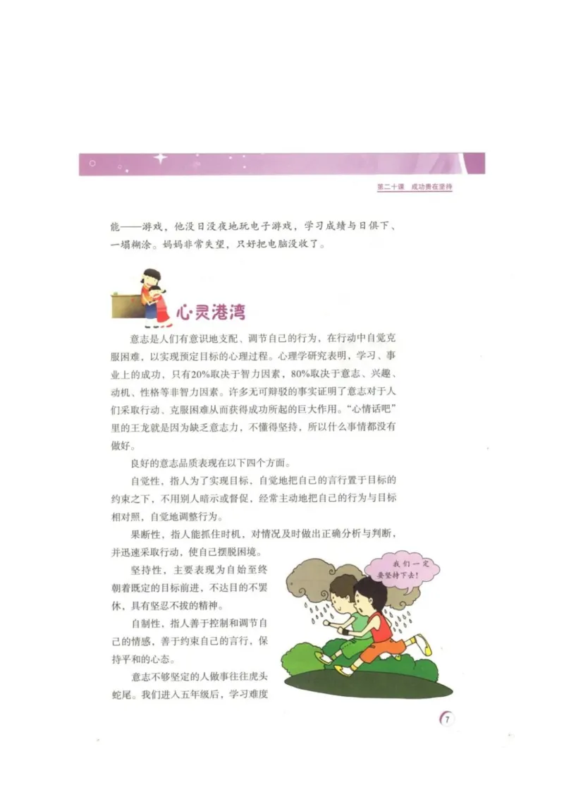 《教材北师大版《心理健康》五年级下_光塔笔记小学教辅_2025秋电子课本小学科目-新教材_全部版本•心理健康电子课本_北师大版》第10页预览
