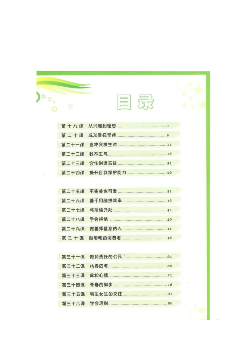 《教材北师大版《心理健康》五年级下_光塔笔记小学教辅_2025秋电子课本小学科目-新教材_全部版本•心理健康电子课本_北师大版》第3页预览