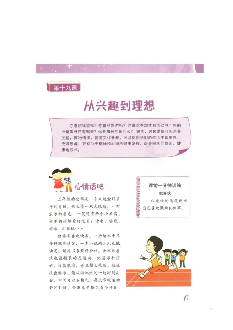 《教材北师大版《心理健康》五年级下_光塔笔记小学教辅_2025秋电子课本小学科目-新教材_全部版本•心理健康电子课本_北师大版》第4页预览