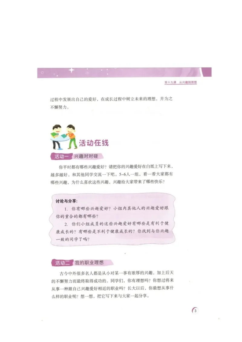 《教材北师大版《心理健康》五年级下_光塔笔记小学教辅_2025秋电子课本小学科目-新教材_全部版本•心理健康电子课本_北师大版》第6页预览