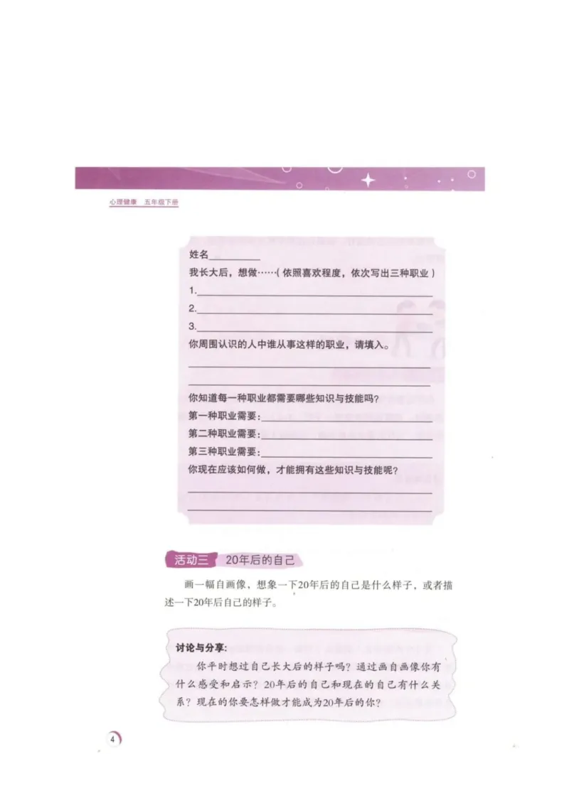 《教材北师大版《心理健康》五年级下_光塔笔记小学教辅_2025秋电子课本小学科目-新教材_全部版本•心理健康电子课本_北师大版》第7页预览