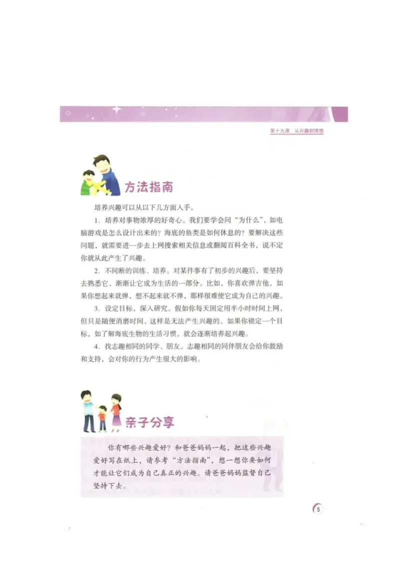 《教材北师大版《心理健康》五年级下_光塔笔记小学教辅_2025秋电子课本小学科目-新教材_全部版本•心理健康电子课本_北师大版》第8页预览