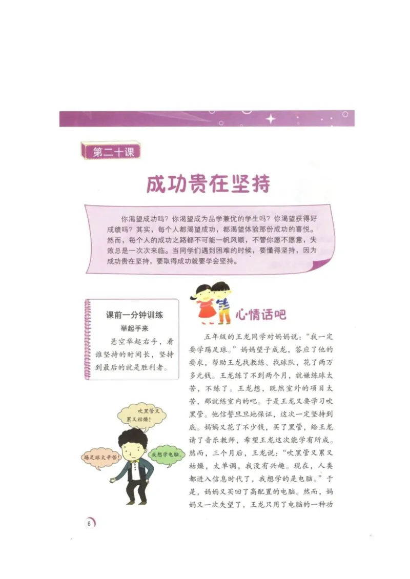 《教材北师大版《心理健康》五年级下_光塔笔记小学教辅_2025秋电子课本小学科目-新教材_全部版本•心理健康电子课本_北师大版》第9页预览