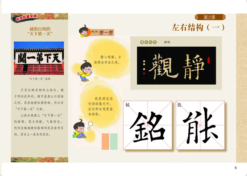 《粤教版4年级下册书法高清教材_光塔笔记小学教辅_2025秋电子课本小学科目-新教材_全部版本•小学书法电子课本_粤教版小学书法电子课本》第10页预览