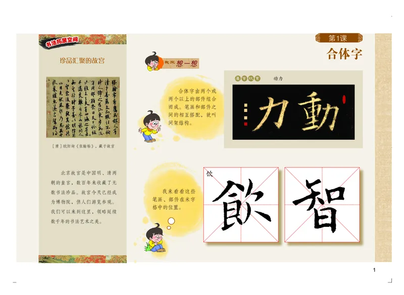 《粤教版4年级下册书法高清教材_光塔笔记小学教辅_2025秋电子课本小学科目-新教材_全部版本•小学书法电子课本_粤教版小学书法电子课本》第6页预览