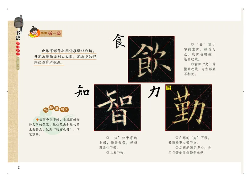 《粤教版4年级下册书法高清教材_光塔笔记小学教辅_2025秋电子课本小学科目-新教材_全部版本•小学书法电子课本_粤教版小学书法电子课本》第7页预览