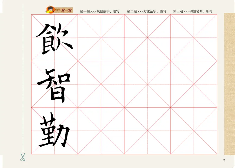《粤教版4年级下册书法高清教材_光塔笔记小学教辅_2025秋电子课本小学科目-新教材_全部版本•小学书法电子课本_粤教版小学书法电子课本》第8页预览