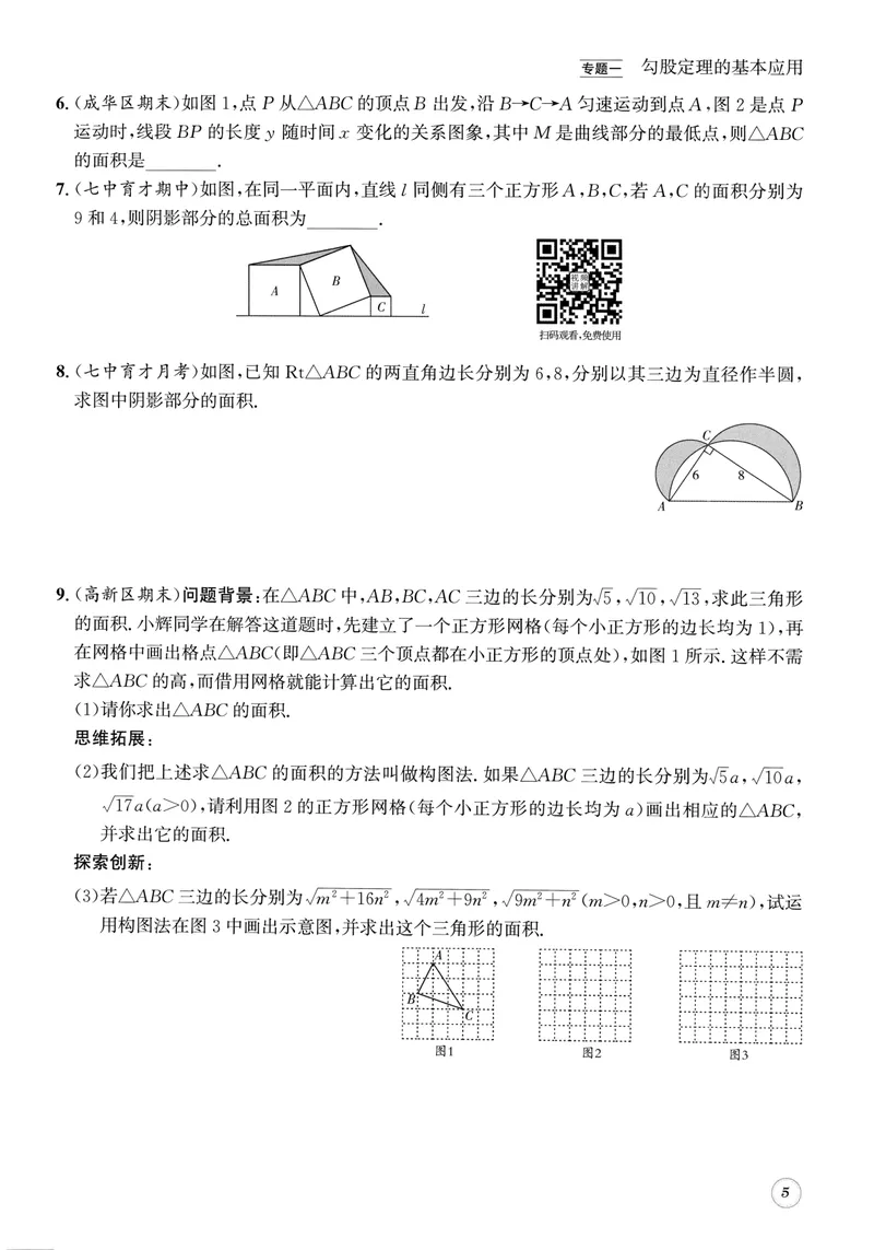 《2024版名校题库数学8上_初中全科目同步习题+精品试卷（7-9年级）_25秋初中数学《同步习题+精品试卷》_初中数学人教版试卷_初中数学人教版7-9年级上册_《名校题库》》第10页预览