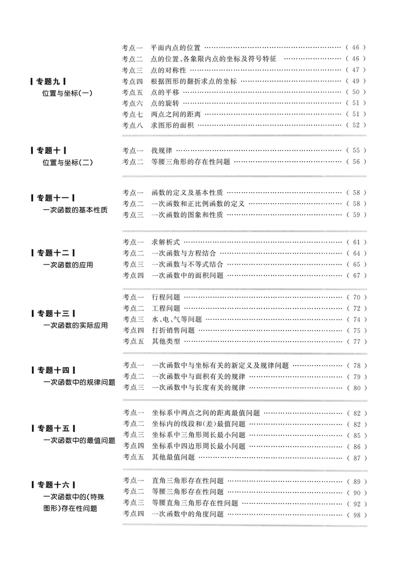 《2024版名校题库数学8上_初中全科目同步习题+精品试卷（7-9年级）_25秋初中数学《同步习题+精品试卷》_初中数学人教版试卷_初中数学人教版7-9年级上册_《名校题库》》第4页预览