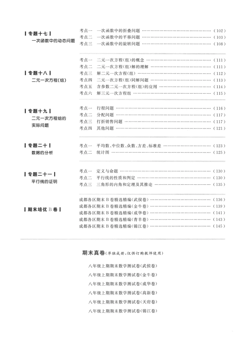 《2024版名校题库数学8上_初中全科目同步习题+精品试卷（7-9年级）_25秋初中数学《同步习题+精品试卷》_初中数学人教版试卷_初中数学人教版7-9年级上册_《名校题库》》第5页预览