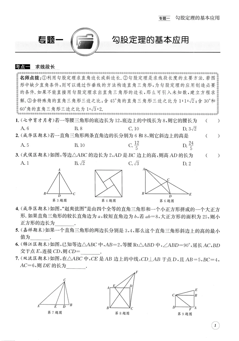 《2024版名校题库数学8上_初中全科目同步习题+精品试卷（7-9年级）_25秋初中数学《同步习题+精品试卷》_初中数学人教版试卷_初中数学人教版7-9年级上册_《名校题库》》第6页预览