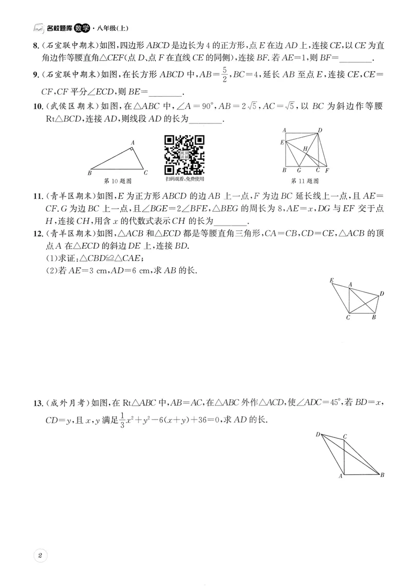 《2024版名校题库数学8上_初中全科目同步习题+精品试卷（7-9年级）_25秋初中数学《同步习题+精品试卷》_初中数学人教版试卷_初中数学人教版7-9年级上册_《名校题库》》第7页预览