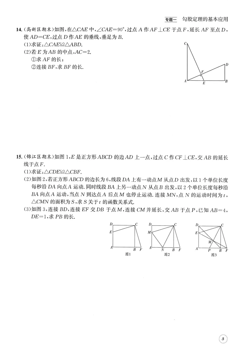 《2024版名校题库数学8上_初中全科目同步习题+精品试卷（7-9年级）_25秋初中数学《同步习题+精品试卷》_初中数学人教版试卷_初中数学人教版7-9年级上册_《名校题库》》第8页预览