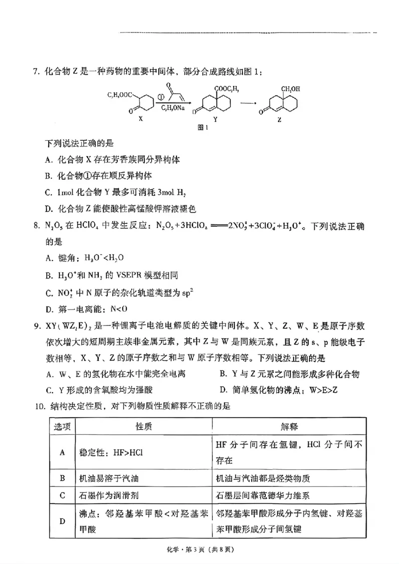 《贵州省部分学校高三8月检测化学试卷_2027届高考化学模拟卷②（精选十套）_贵州省部分学校高三8月检测化学》第3页预览