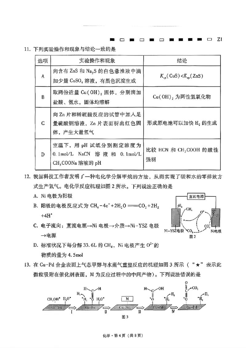 《贵州省部分学校高三8月检测化学试卷_2027届高考化学模拟卷②（精选十套）_贵州省部分学校高三8月检测化学》第4页预览