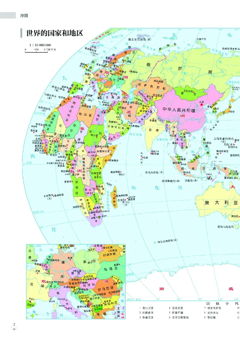 《人教版七年级上册(2024秋版)地理图册电子课本_2025秋电子课本初中科目-新教材_全部版本•初中地理电子课本_全部版本-初中地理-图册_人教版》第5页预览
