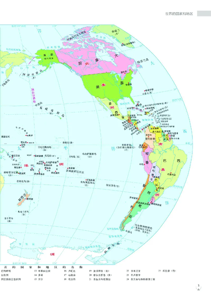 《人教版七年级上册(2024秋版)地理图册电子课本_2025秋电子课本初中科目-新教材_全部版本•初中地理电子课本_全部版本-初中地理-图册_人教版》第6页预览