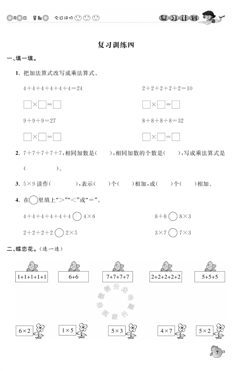 《002.北师版数学寒假假期复习计划二年级样书（有答案）公众号：米妈家长圈_小学1-6年级全科全套_1-6年级全科下册_二年级_其他补充资料_寒假衔接资料》第10页预览